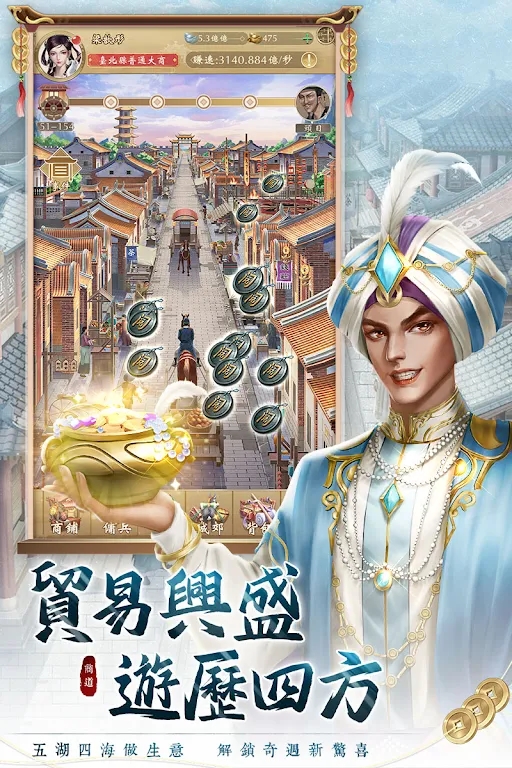 巨商M商道天下手游官方版 截图0