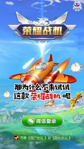荣耀战机红包版游戏图片1