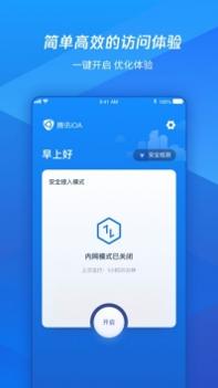 腾讯iOA截图0