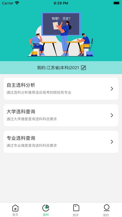 志愿一点通官方版  v1.1.0