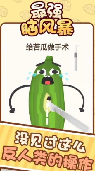 最强脑风暴.png