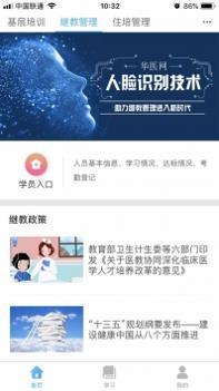 掌上华医手机截图2