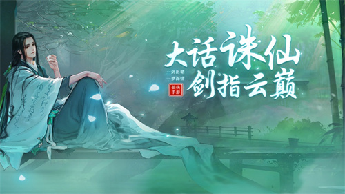大话诛仙手游无限充值截图0