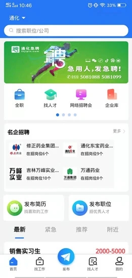 通化急聘截图0