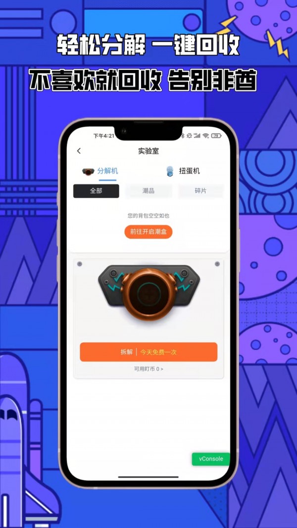 趣开盒截图1