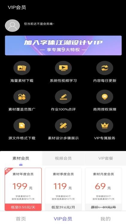 字体江湖  v1.0.4