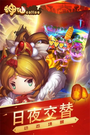 神仙online截图2