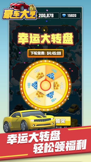 豪车大亨截图0