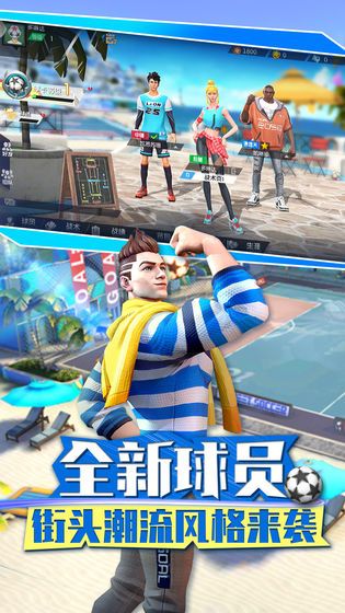 4v4街头足球手游官网下载图片1