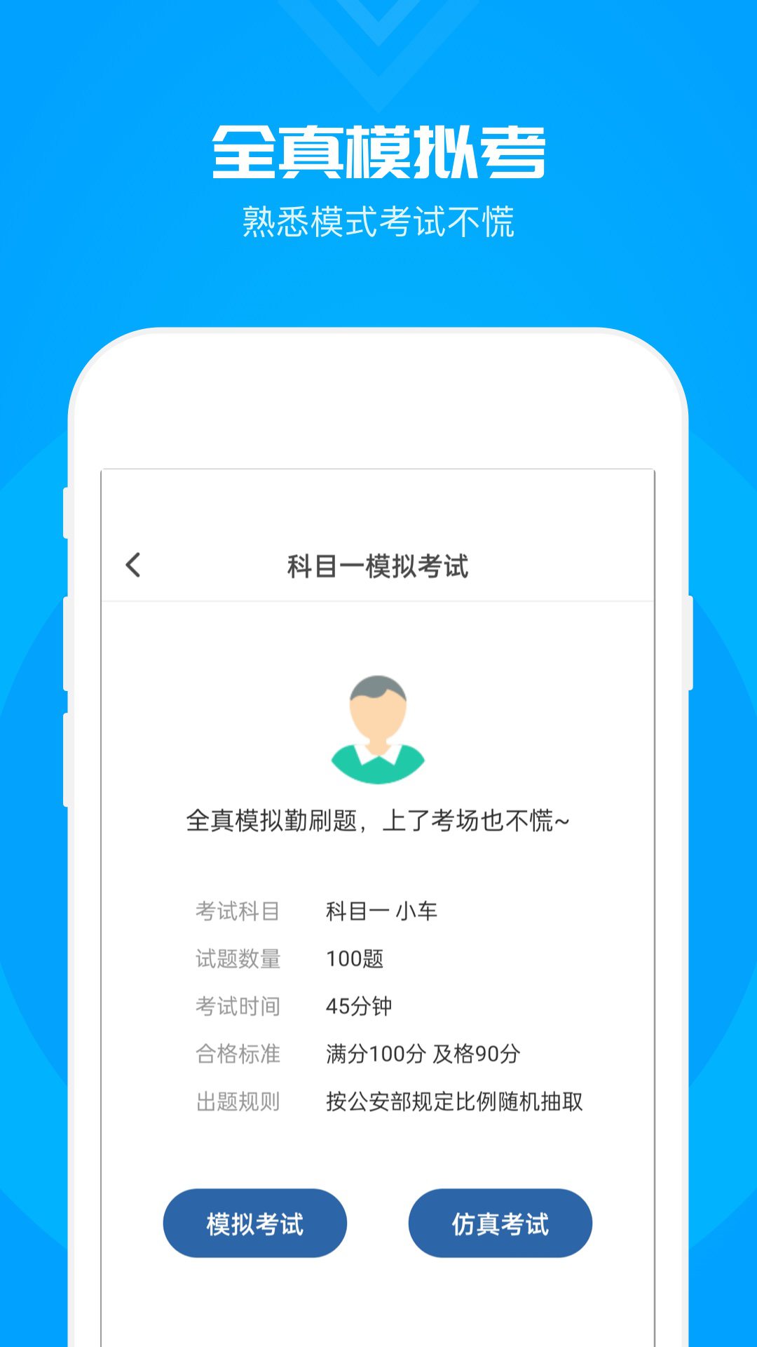 元贝驾考科目一 v2.0.5