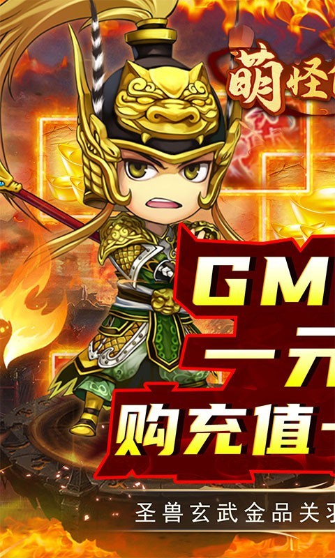 萌怪传说无限资源版  v1.0.0.1