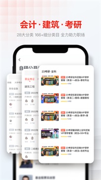 网易云课堂 v8.14.3