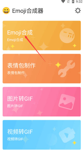 emoji表情合成器安卓版