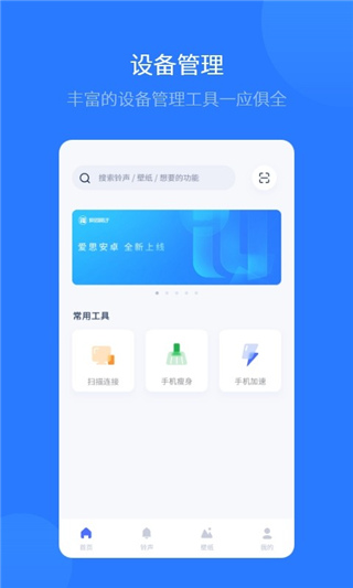 爱思助手安卓版截图2