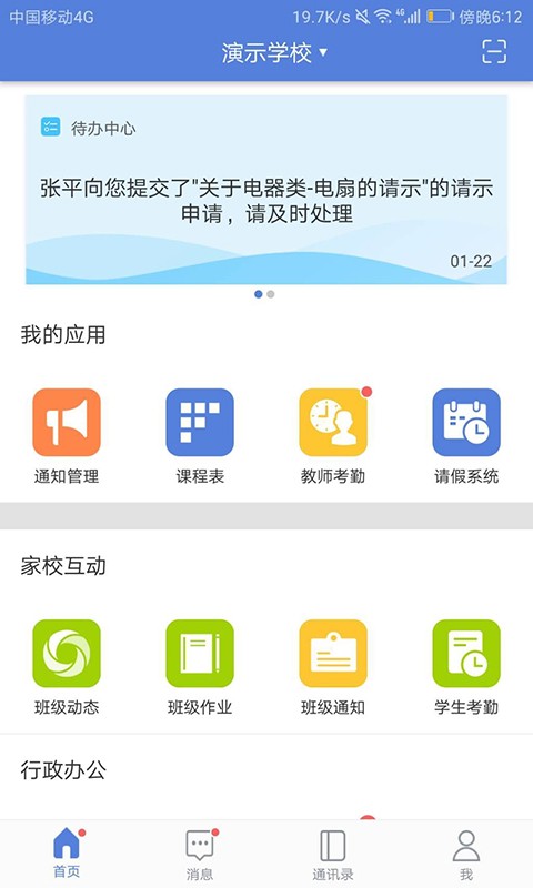 智慧教育  v3.4.5