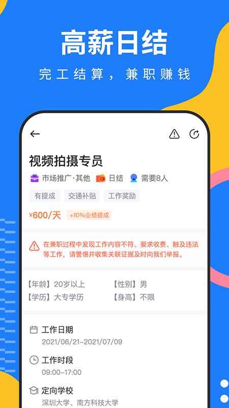 淘米乐兼职求职.png