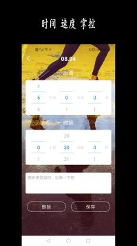 跑步日历截图0