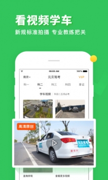元贝驾考截图0
