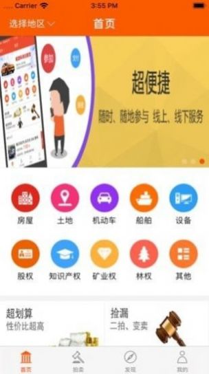 法拍app官方版图片1