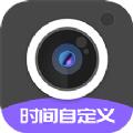 定制水印时间相机
