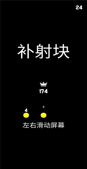 补射块截图0