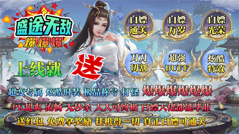 盛途无敌爆爆爆