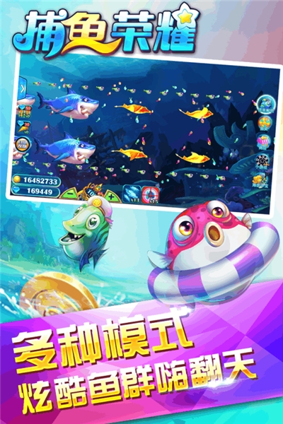 捕鱼荣耀赢话费版