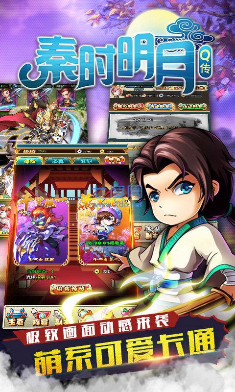 秦时明月q传九游版本