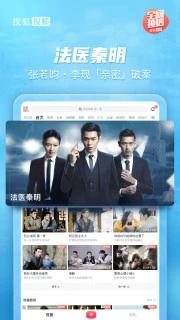 搜狐视频HD截图1