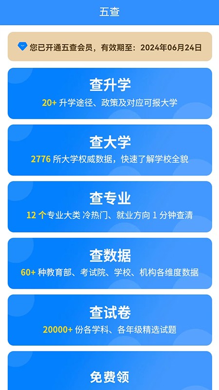 高考早知道志愿填报  v1.0.3