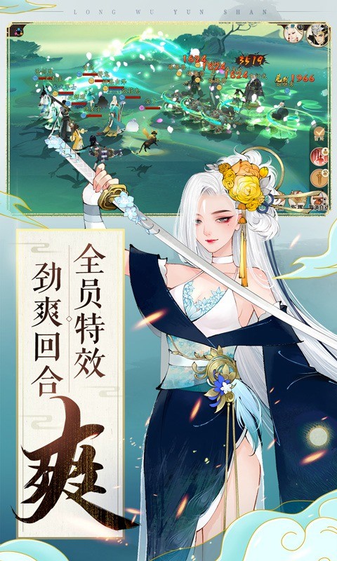 轩辕剑龙舞云山手游  v1.23.2