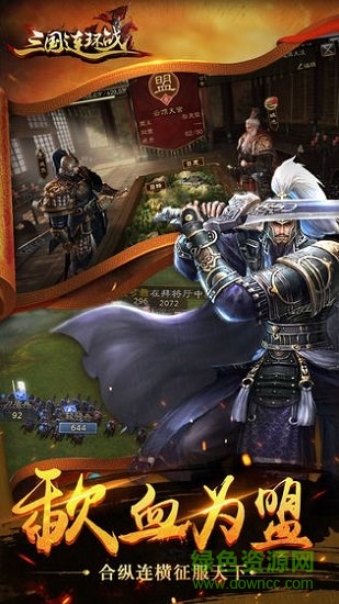 三国连环战游戏 版本：v37