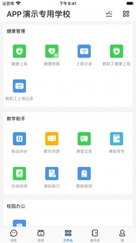 人人通app v2.0.5