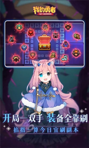 我的勇者下载截图1