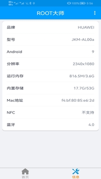 root大师截图2