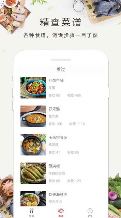 菜谱大全食谱美食截图2