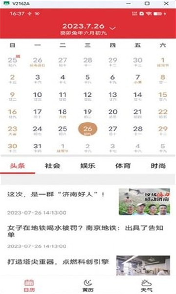 行云日历截图2