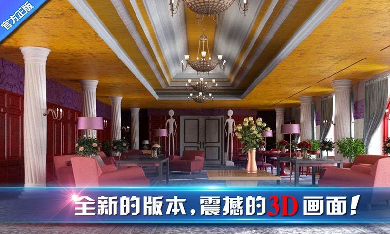 密室逃脱8：逃出红色豪宅截图1