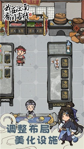 我在江南有间客栈  v1.0.0