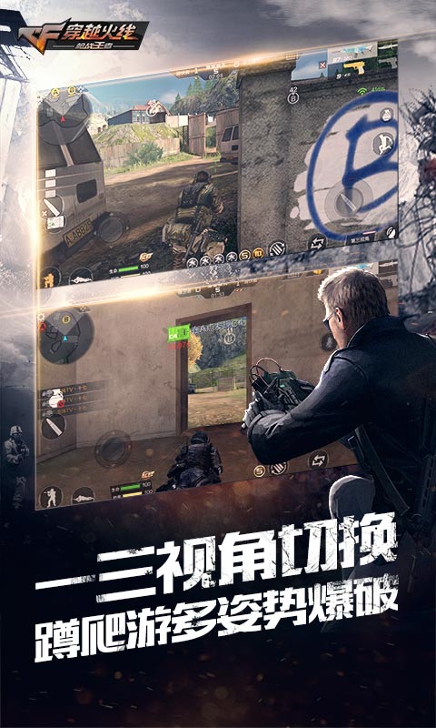 穿越火线：枪战王者 荒岛特训版截图1