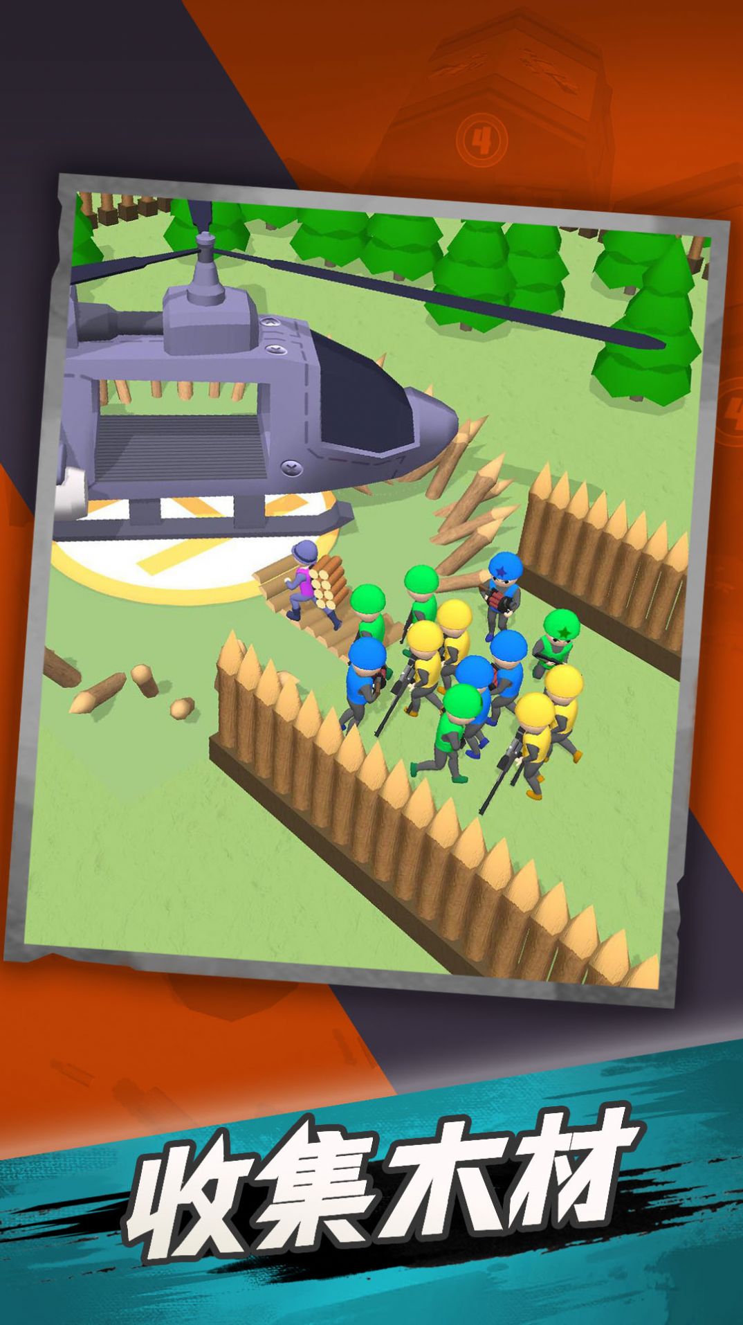 战争小分队游戏官方版  v4.4.1