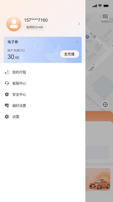 有滴出行截图3