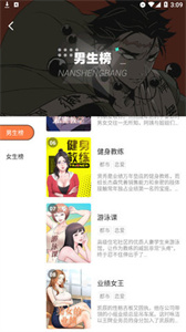 涩涩漫画去广告版