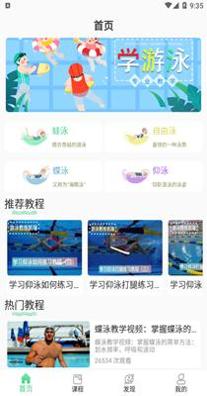 飞鱼游泳教学.png
