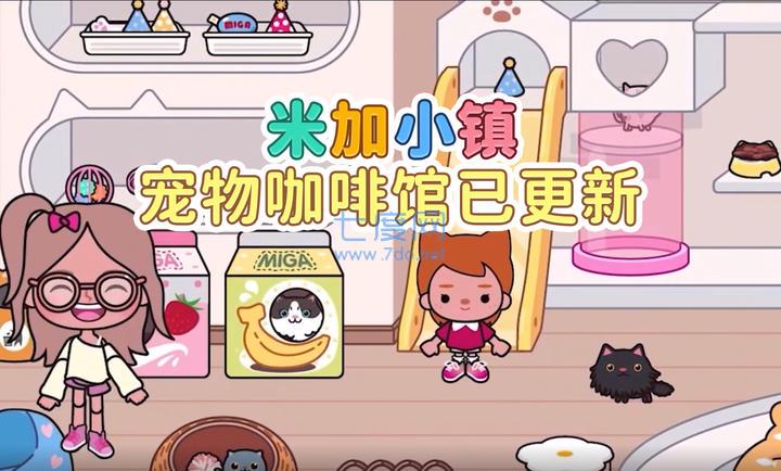 米加小镇2022最新版截图0