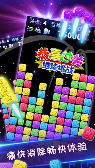 消灭星星青春版截图2