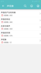 中考物理通  v1.02