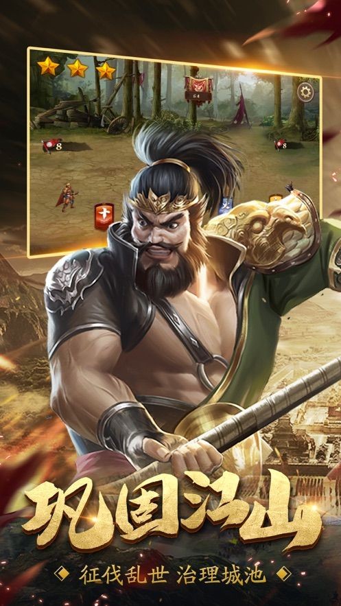 三国争霸攻城版 2024-06-25 15:08