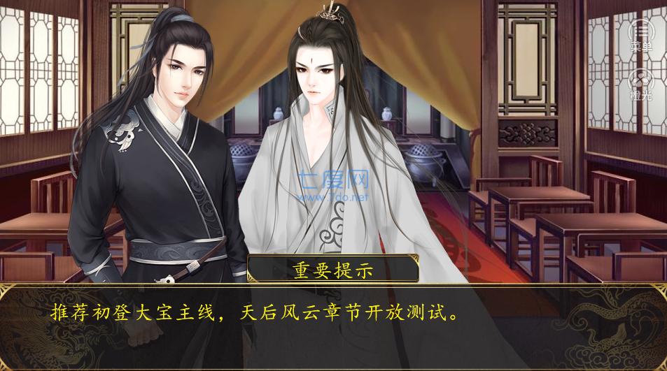 橙光牧芸皇朝最新破解版 v1.0.1025