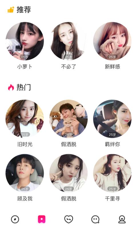 一对交友截图2